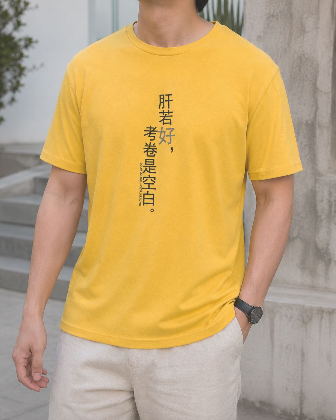 男-短袖圓領Tee-肝若好考卷是空白