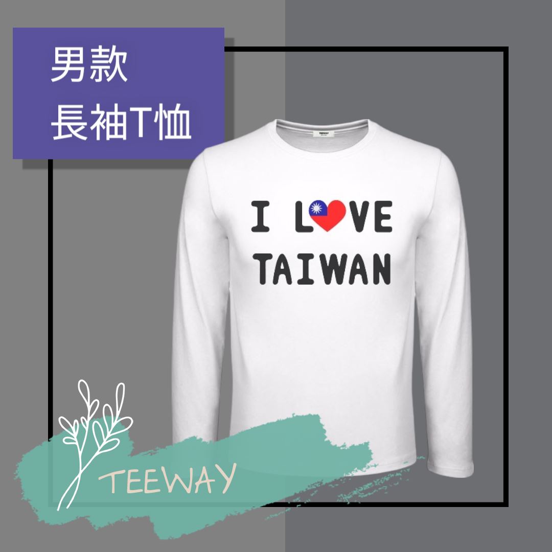 男-長袖圓領T-我愛台灣
