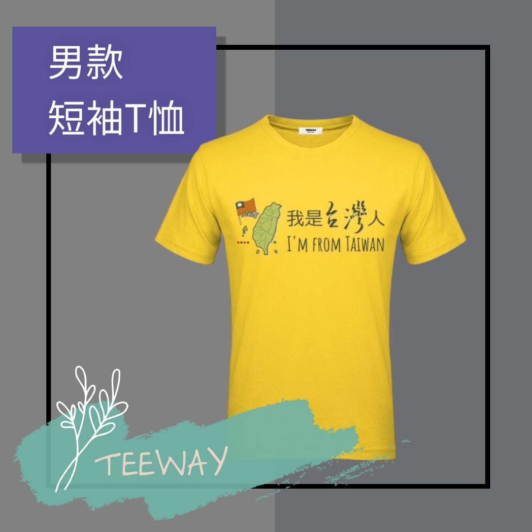 男-短袖圓領T-我是台灣人