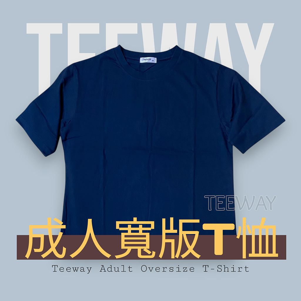 中性寬版素面T恤